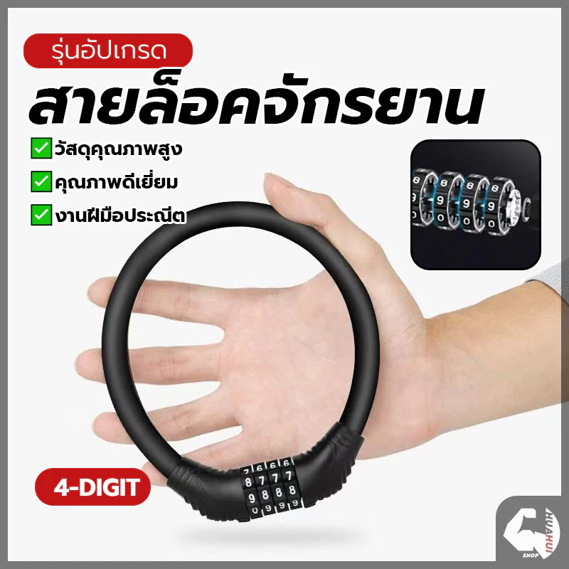 สายเคเบิ้ลล็อคจักรยาน สายล็อคล้อมอเตอร์ไซค์ สายล็อครหัส4ตัว ป้องกันขโมย แบบพกพา เหมาะสำหรับล็อคมอเตอร์ไซด์ จักรยาน