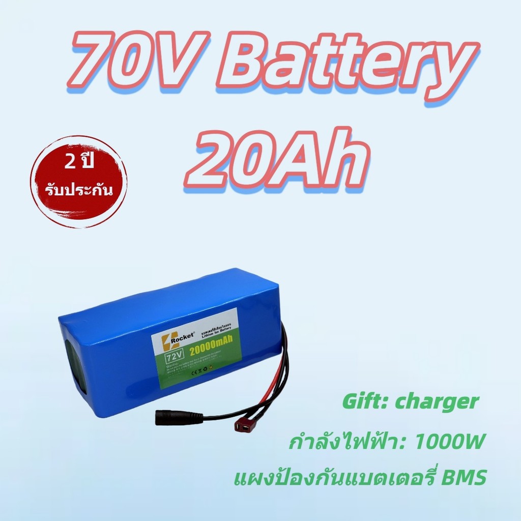 แบตเตอรี่ลิเธียม 72V 20AH แบตแพ็คใหม่ล่าสุด ปลอดภัย มีการรับประกัน