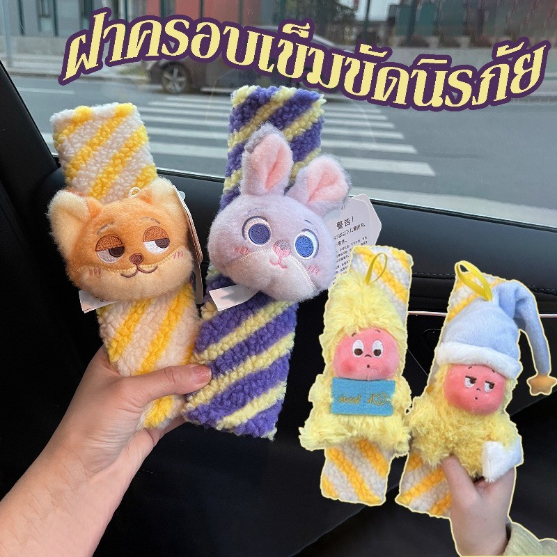 🦊🐰 ปลอกหุ้มเข็มขัดนิรภัยรถยนต์รูปกระต่ายและจิ้งจอกน่ารัก สำหรับเด็กและครอบครัว ของตกแต่งรถเด็ก