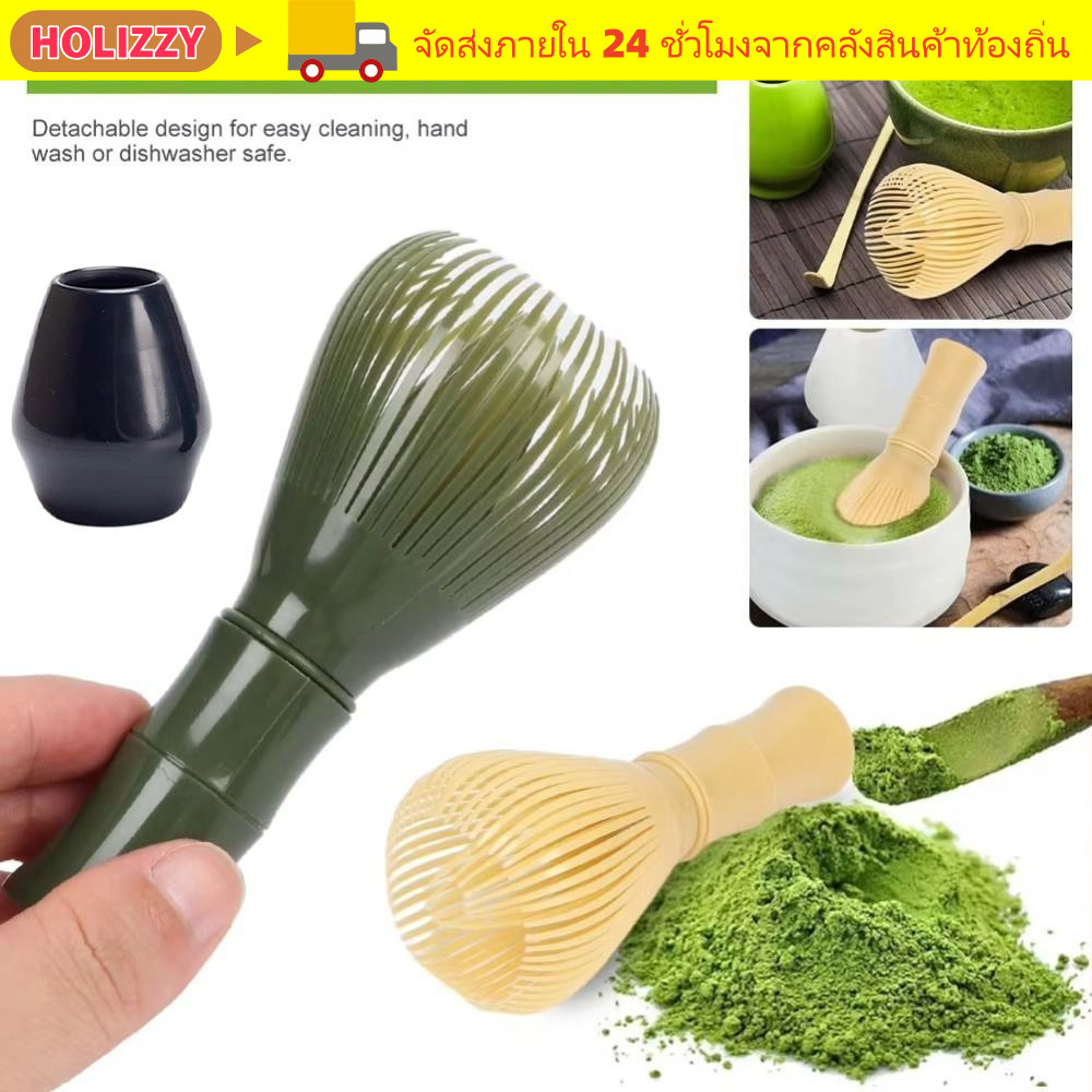 HOLIZZY Matcha Whisk, Resin Smooth Green Tea Powder Whisk, Tranditional With Whisk Holder Food Grade Portable Tea Making Tools ชุดน้ําชาอุปกรณ์เสริม