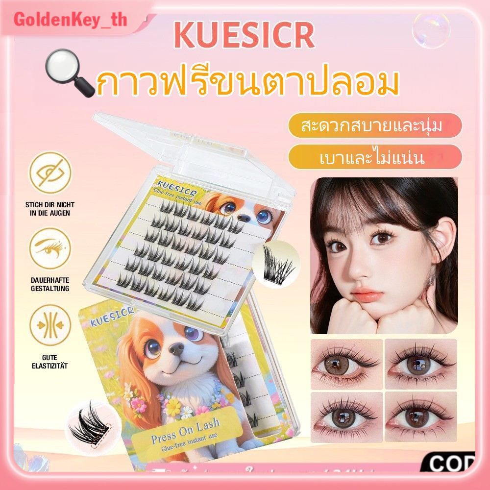 ขนตาปลอม 3 มิติ DIY KUESICR 1/2 ชิ้น แบบช่อเดี่ยว ติดเองได้ ดัดโค้งทรง C ดัดง่าย สไตล์อนิเมะ ตาสีทอง