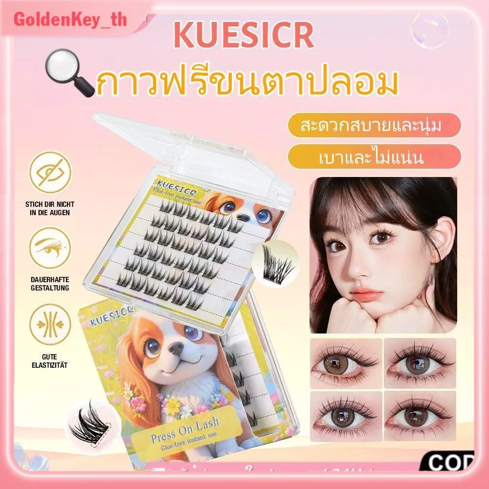 ขนตาปลอม 3 มิติ DIY KUESICR 1/2 ชิ้น แบบช่อเดี่ยว ติดเองได้ ดัดโค้งทรง C ดัดง่าย สไตล์อนิเมะ ตาสีทอง