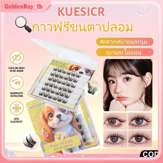 ขนตาปลอม 3 มิติ DIY KUESICR 1/2 ชิ้น แบบช่อเดี่ยว ติดเองได้ ดัดโค้งทรง C ดัดง่าย สไตล์อนิเมะ ตาสีทอง
