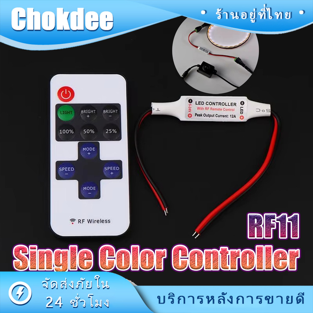 ร้านคนไทย！ RF11 12V รีโมทคอนโทรลไร้สาย  Controller Dimmer หัวสองด้าน อุปกรณ์เสริม สําหรับ Mini LED Strip Light