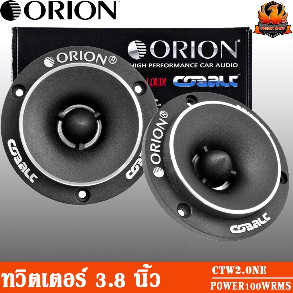 ORION CTW2.0NE ทวิตเตอร์ 4 นิ้ว แหลมจาน 4 นิ้ว Tweeter 4 inch เสียงแหลม 4 นิ้ว ทวิตเตอร์จาน ลำโพงแหล