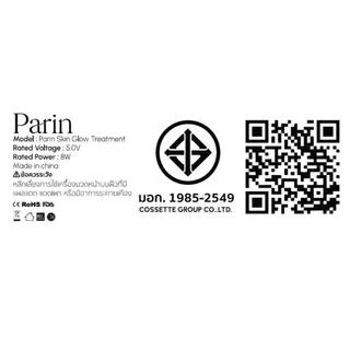 Parin พาลิน สกิน โกลว์ ทรีตเมนต์ 1ชิ้น โกลเด้น บราวน์