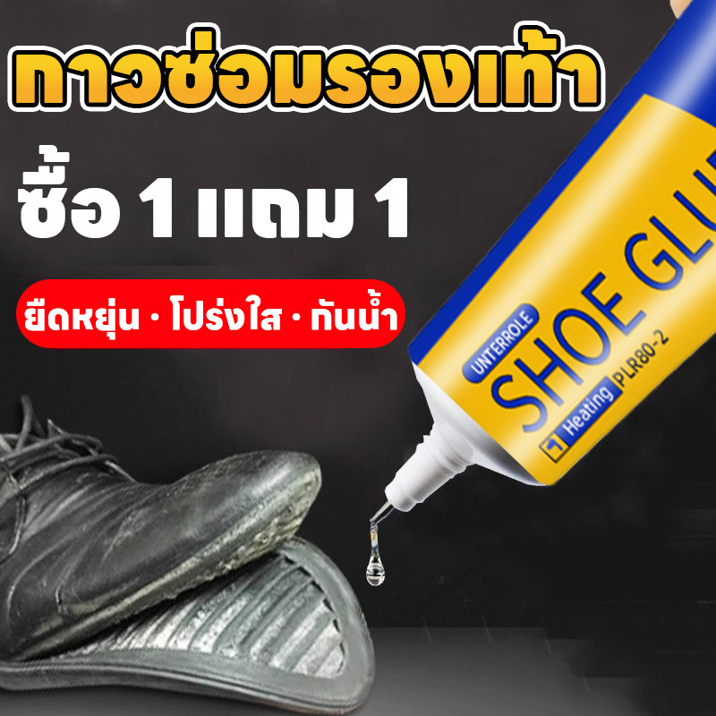 🏃การยึดติดที่มีแรงอย่างยิ่ง เหมือนใหม่👟กาวติดรองเท้า กาวติดพื้นรองเท้า กาวซ่อมรองเท้า ติดรองเท้า คุณภาพสูง สามารถซ่อมรองเท้า ได้ทุกชนิด