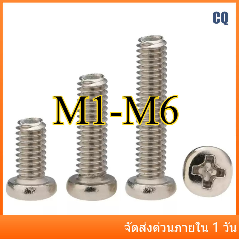 น็อต สกรู หัวร่ม หัวกระทะ แฉก T+/ชุบนิกเกิลTruss Head Phillip Machine Screw M1/M1.2/M1.4/M1.6/M2/M2.