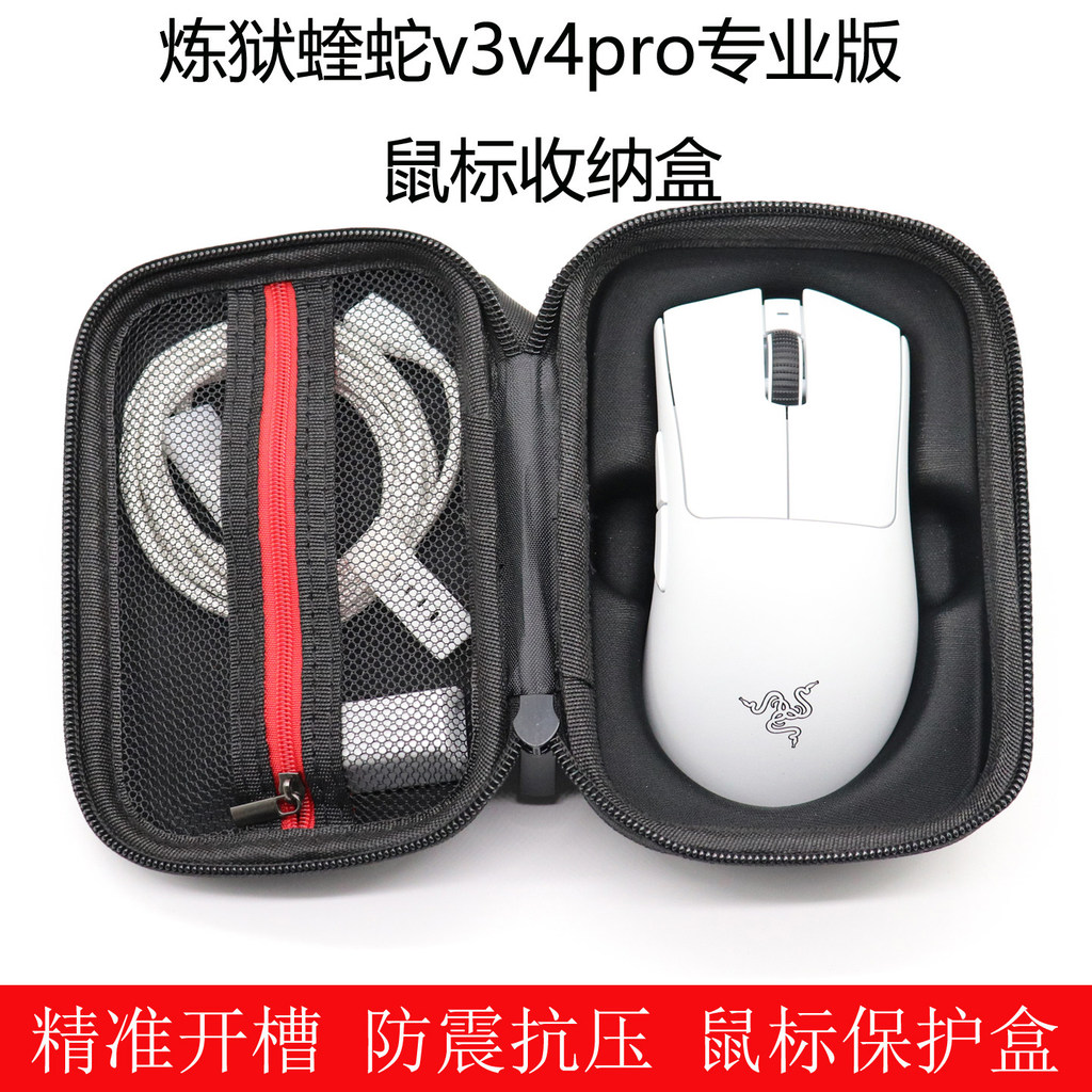 เหมาะสําหรับ Razer Purgatory Viper v3V4pro Pro Wireless Mouse Storage Box Wired Mouse Bag Protection