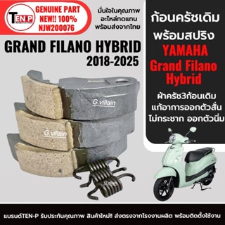 ครัชก้อนเดิม ผ้าคลัชท์3ก้อน+สปริง GRAND FILANO HYBIRD แกรนด์…