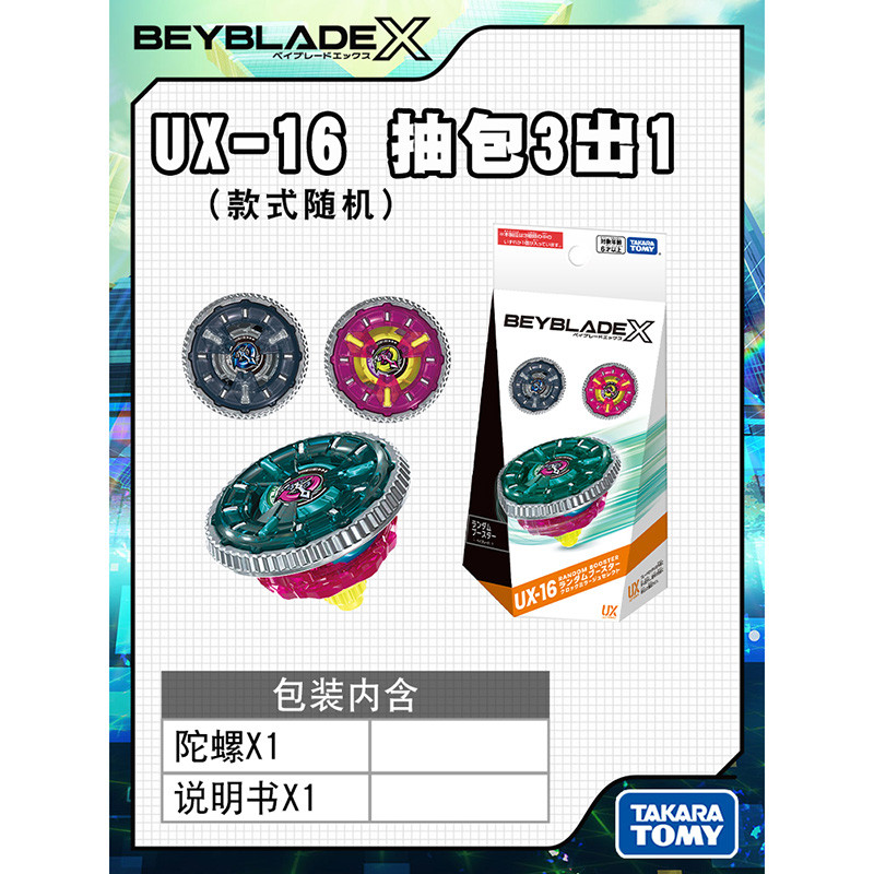 beyblade x beyblade Tomy Tomy Beyblade X Beyblade X Beyblade UX-16 Random Pack Three Out One
