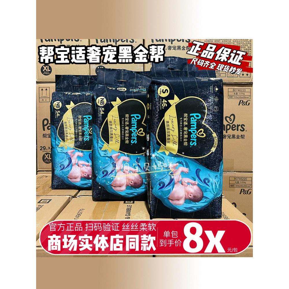 Pampers black gold ผ้าอ้อม m baby pull20260111