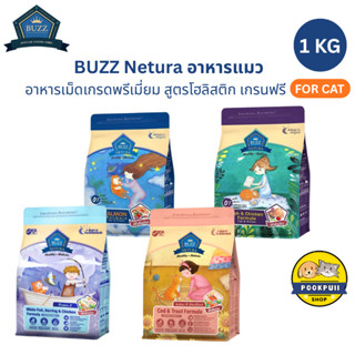 [1 Kg] Buzz Netura อาหารเม็ดแมว บัซซ์ สูตร โฮลิสติก เกรนฟรี