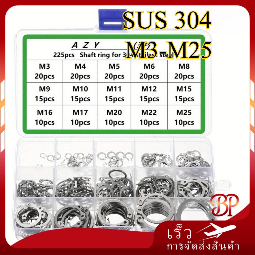 （แบบกล่อง）แหวนล็อคนอก แหวนล็อคเพลา สแตนเลส 304 หลายขนาด สำหรับDIY / External Retaining Snap Ring SUS304 Boxed Set M3-M25【BQ-MB-2】
