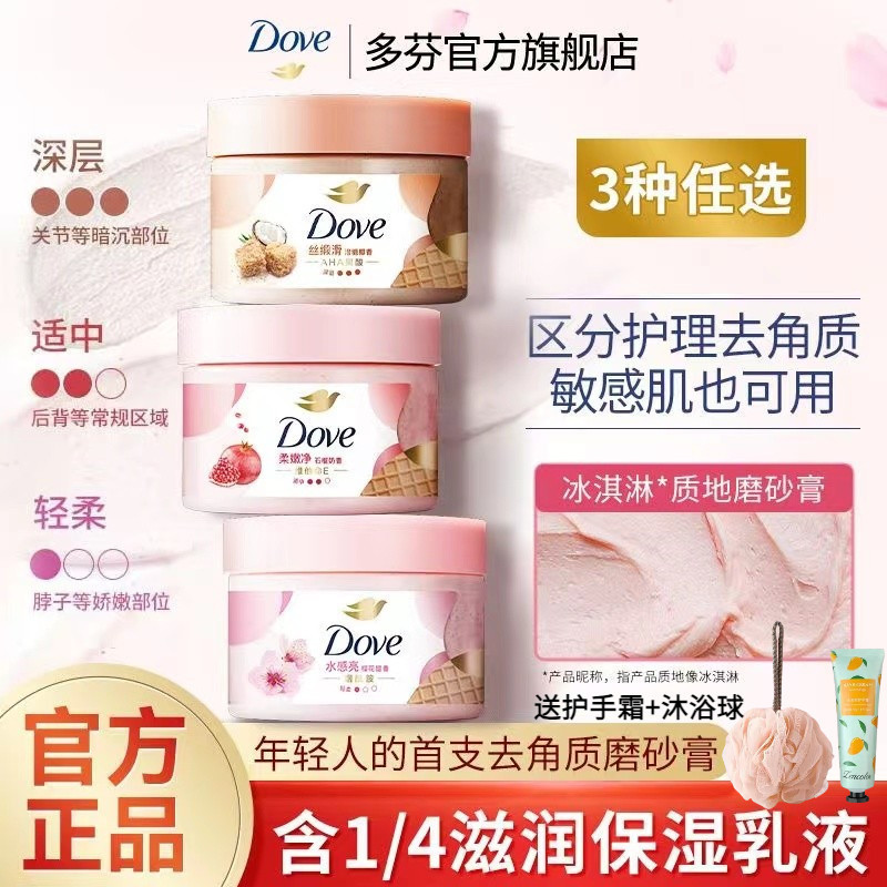 รับประกัน Dove Body Scrub Dove Body Scrub Dove Facial Scrub Dove Exfoliating Ice Cream Pomegranate S
