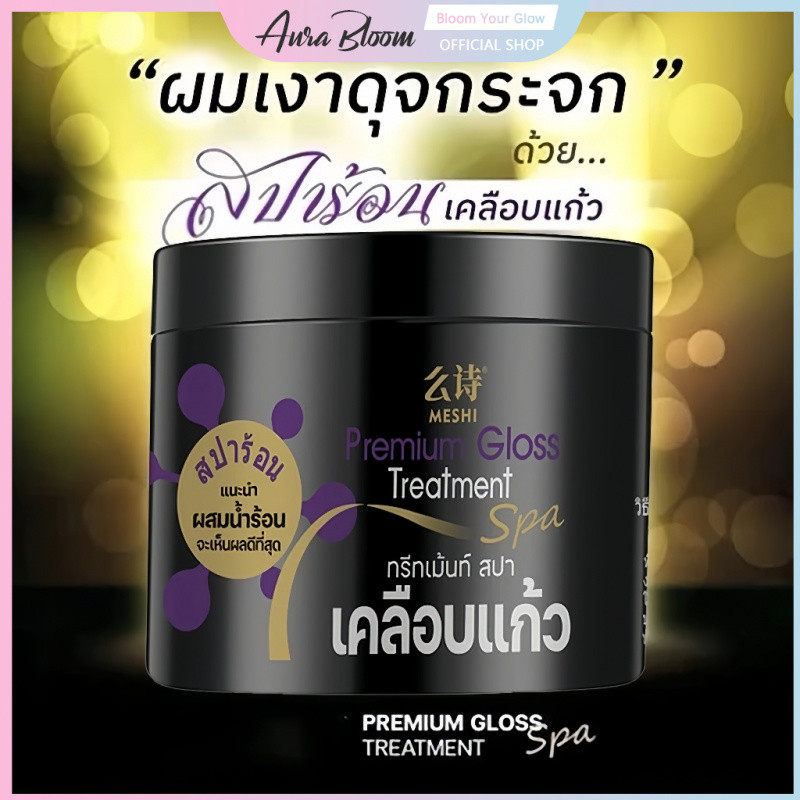 💜ส่งฟรี💜Treatment ทรีทเม้นท์ สปา เคลือบแก้ว [300 ml.] [1 กระปุก] ทรีทเม้นท์บำรุงผม เคราตินบำรุงผม