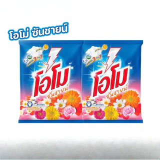 (ส่งฟรี X2 ถุง) ผงซักฟอก โอโมซันชายน์ ผงซักฟอกโอโม ขนาด 2600กรัม (ยกถุงx2 ถุง )