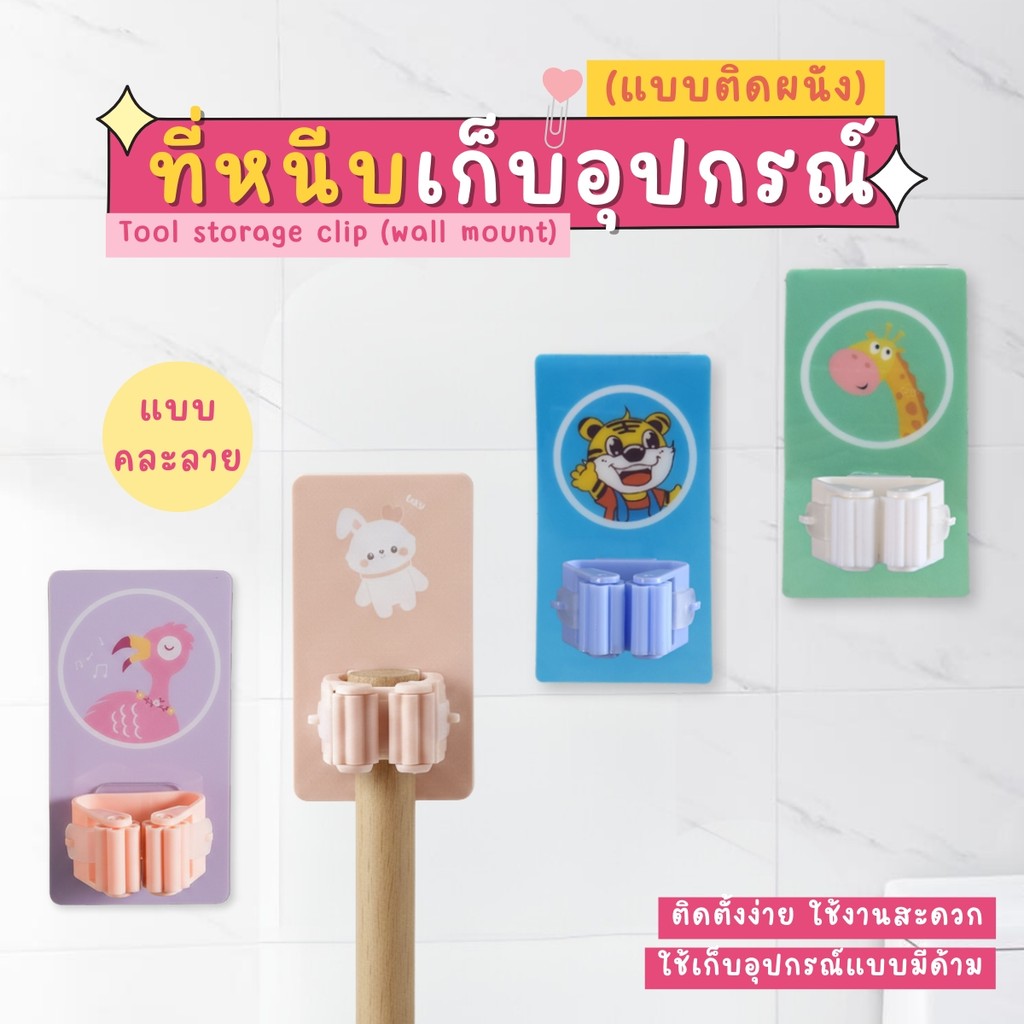 ที่แขวนไม้ถูพื้นแบบไม่เจาะ ติดตั้งง่าย เก็บไม้กวาด/ผ้าเช็ดตัวได้ครบ จัดระเบียบสวยงาม แน่นหนึบ