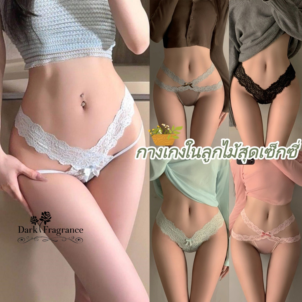 【DarkFangrance】🚚🚚Sexy panties รวมกางเกงในลูกไม้หลากหลายแบบ ดีไซน์เปิดเป้า วัสดุลูกไม้ ราคาไม่แพง.