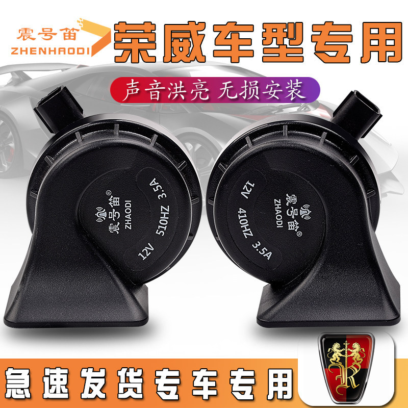 [พรีเมี่ยม] เหมาะสําหรับ Rongwei RX8 5 3 i5 i6MAX 350 550 Clayway รถนกหวีดหอยทากฮอร์น KS5M