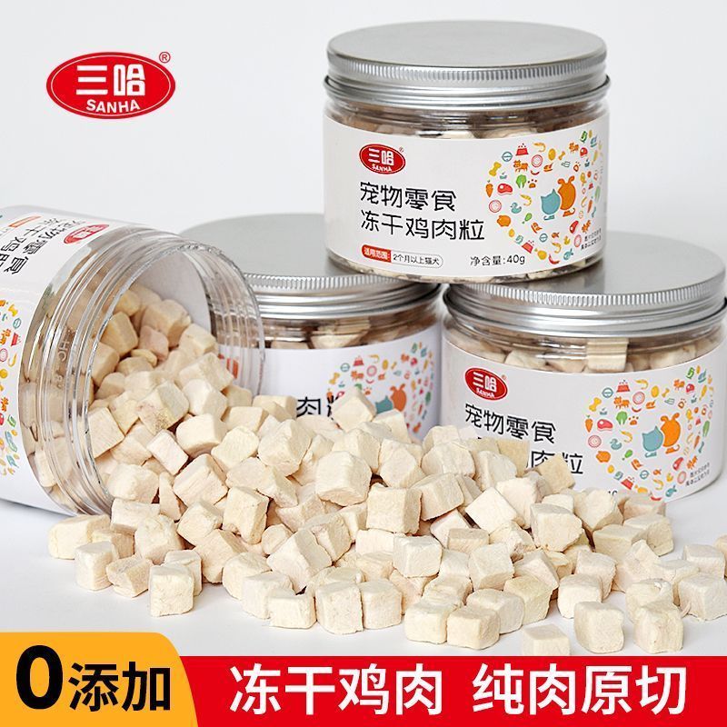 三哈冻干鸡肉粒营养低盐猫粮鸡胸肉颗粒猫咪磨牙狗狗零食20260116Sanha Freeze-Dried Chicken Nuggets Nutritional Low-Salt Cat Food C