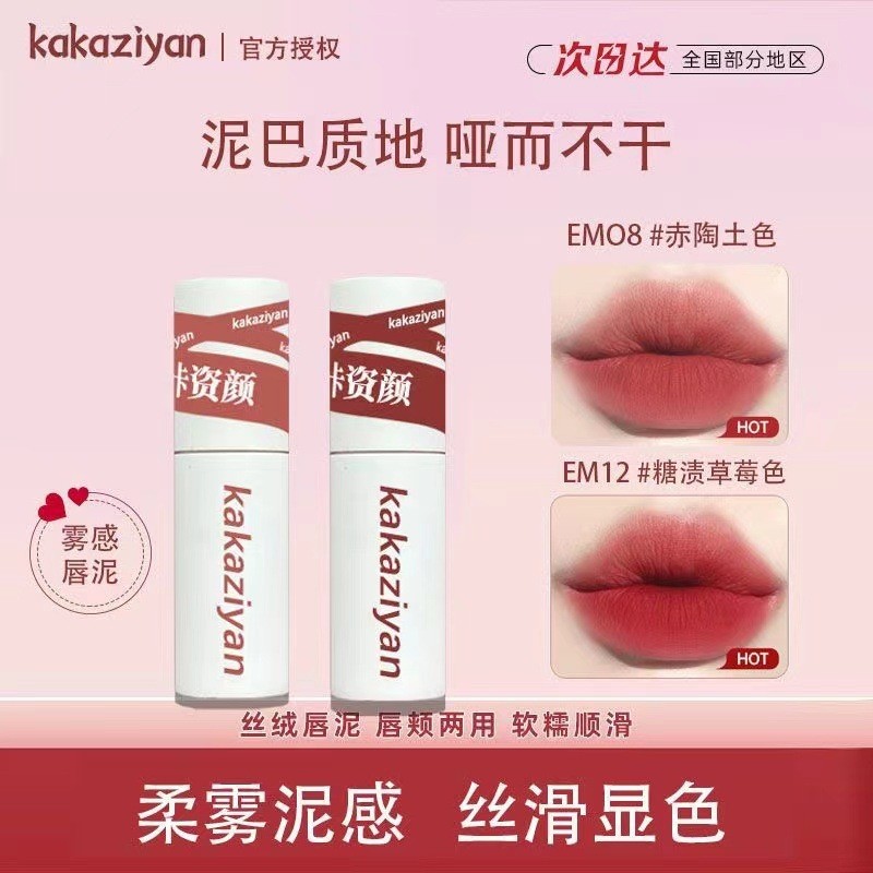 Spot Goods*into Same Style Lip Mud Lip Glaze Heroine08Milk Tea Color Matte Mirror Lipstick Air Stude