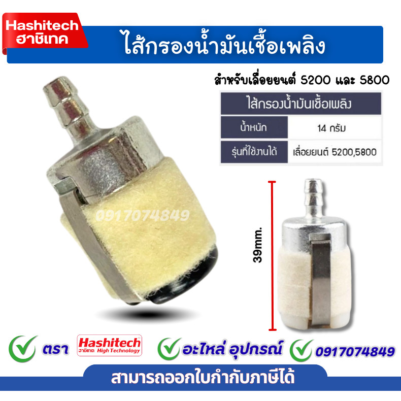 ตัวกรองน้ำมัน เลื่อยยนต์ 39มิล 5200 3800 1700 MS180 767 411 เลื่อยตัดไม้ เครื่องพ่นยา เครื่องตัดหญ้า