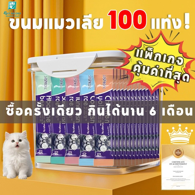 【100/50/30 ห่อ】ขนมแมวเลีย แมวเลีย อาหารแมว / อาหารแมวเลีย มีให้เลือก5รส รสชาติอร่อยถูกใจน้องแมว