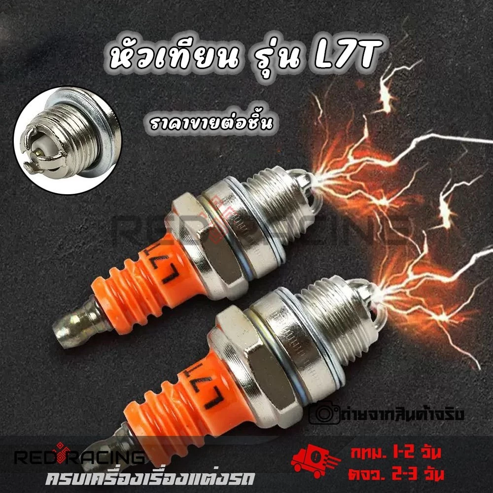หัวเทียน411 L7T เครื่องตัดหญ้า411 260 328 เครื่องพ่นยา767 เลื่อยยนต์ทุกยี่ห้อ จากโรงงานผู้ผลิต (XX128)