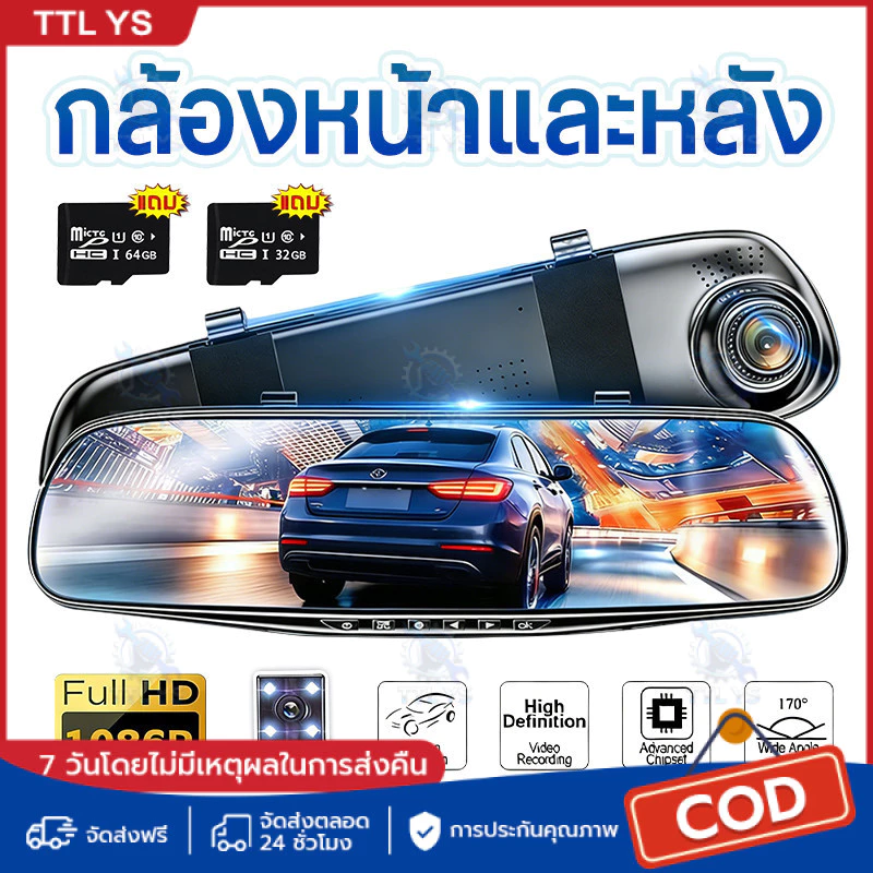 กล้องติดรถยนต์(แถมเมม64G กระจกกล้องหน้า/หลัง FULL HD1080 ทอง มุมกว้าง 170 °หน้าจอขนาดใหญ่ 4.3นิ้ว เลนส์คู่ ตัวบบันทึก HD