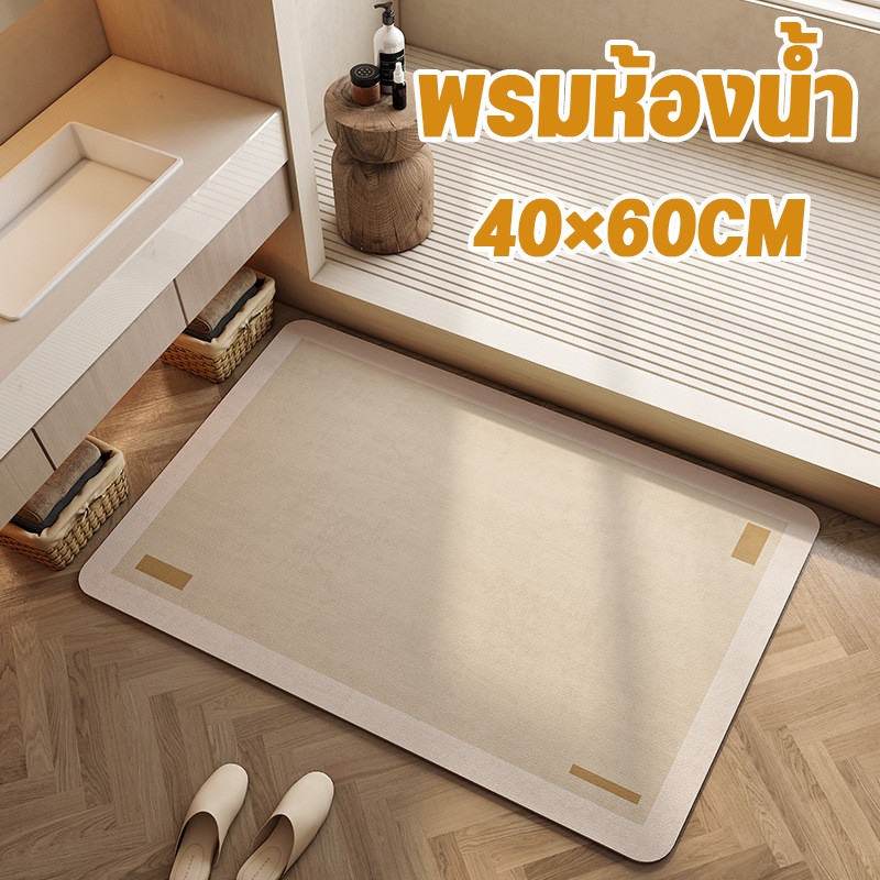 พรมห้องน้ำ 40×60CM ซับน้ำได้ ป้องกันลื่น แห้งเร็ว นุ่มและทำความสะอาดง่าย ของตกแต่งบ้าน