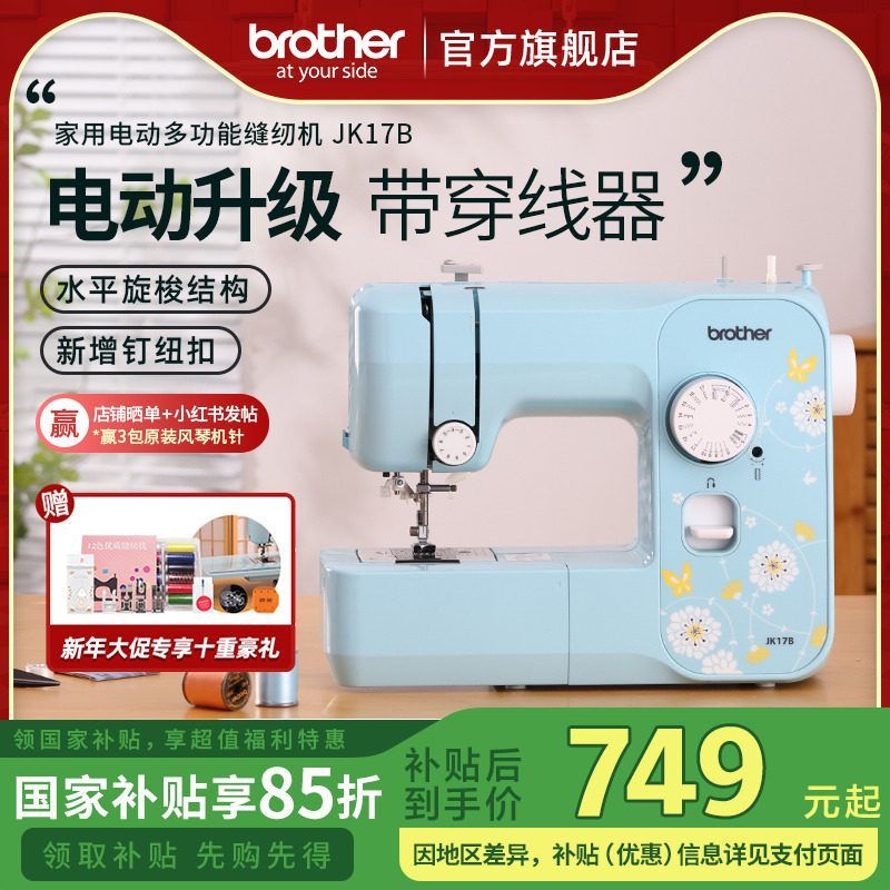 [เรือธงอย่างเป็นทางการ] Brother Brother Brand จักรเย็บผ้าไฟฟ้าในครัวเรือน JK17B Desktop Multifunctio