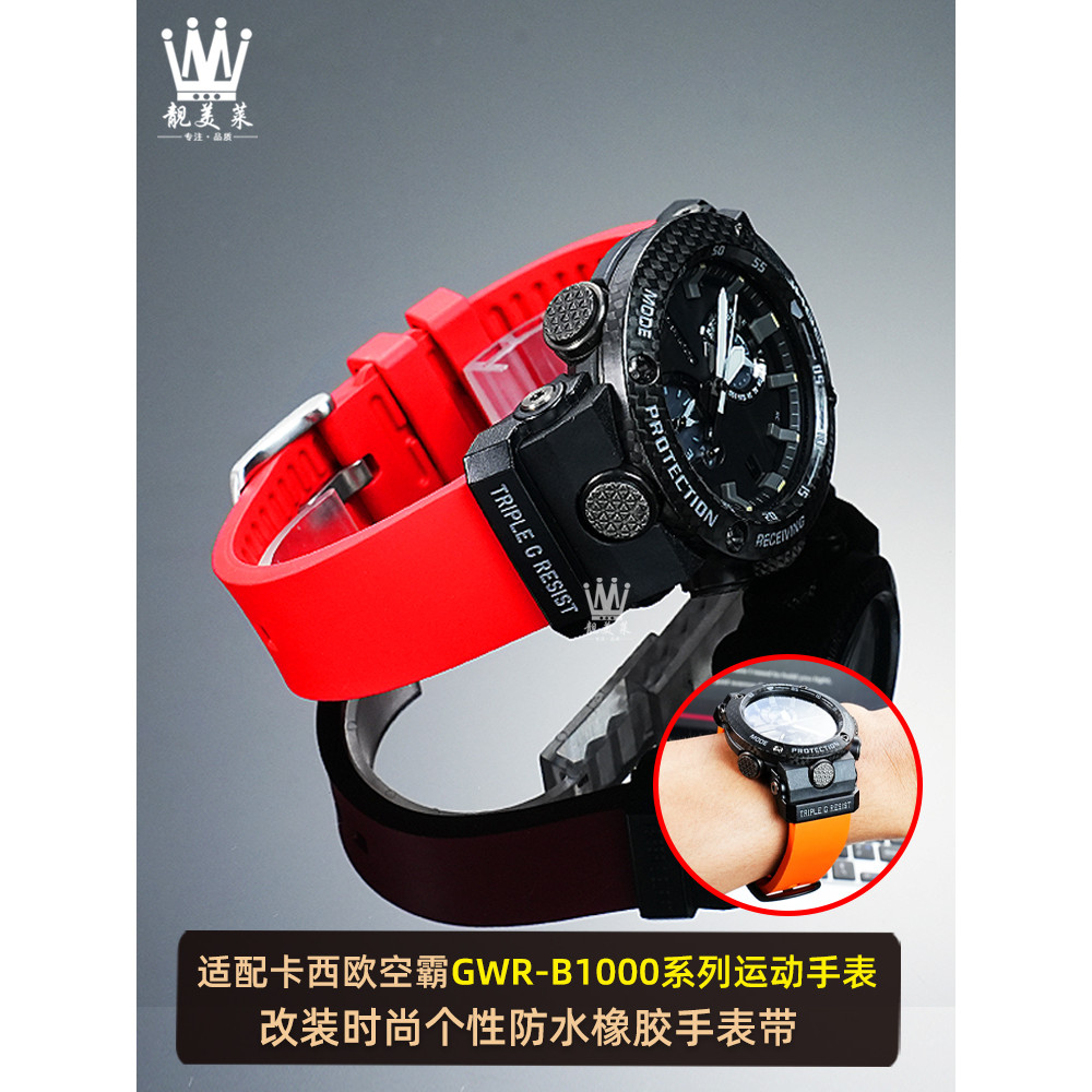 เหมาะสําหรับ Casio G-SHOCK Sky Brave 5588 GWR-B1000 ดัดแปลงสายนาฬิกายางอุปกรณ์เสริมชาย