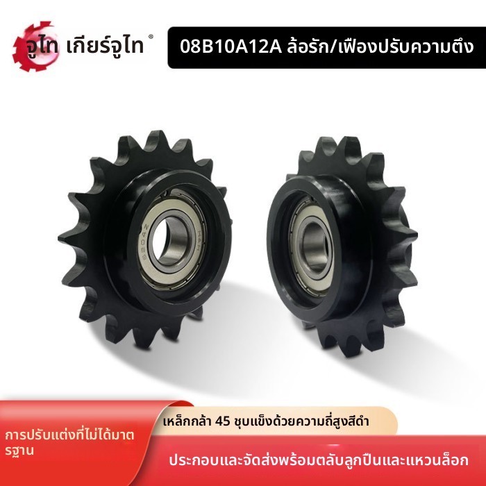 T&P#ไซโก้4 จุด 5 จุด 6 จุด 08B10A12A Idler กระชับเข็มขัดโซ่เดี่ยวคู่แบริ่ง Inertial Chain Tensionin