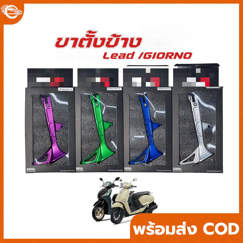 ขาตั้งข้าง GTR Forza350 / Giorno+ / Lead125 อลูมิเนียม CNC