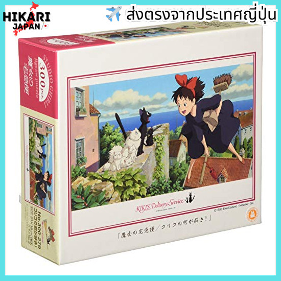 ENSKY Ghibli The Witch's Delivery Service: I Love the Town of Koriko! Jigsaw Puzzle 300 pieces JIGSA