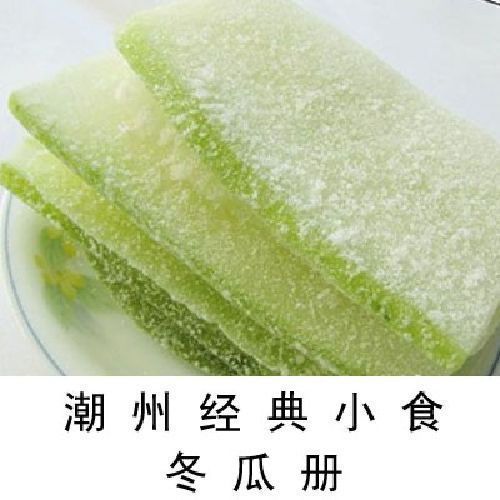 [Bingtang Winter Melon Tablets] Winter Melon Candied, Winter Melon Tablets, Winter Melon Tablets