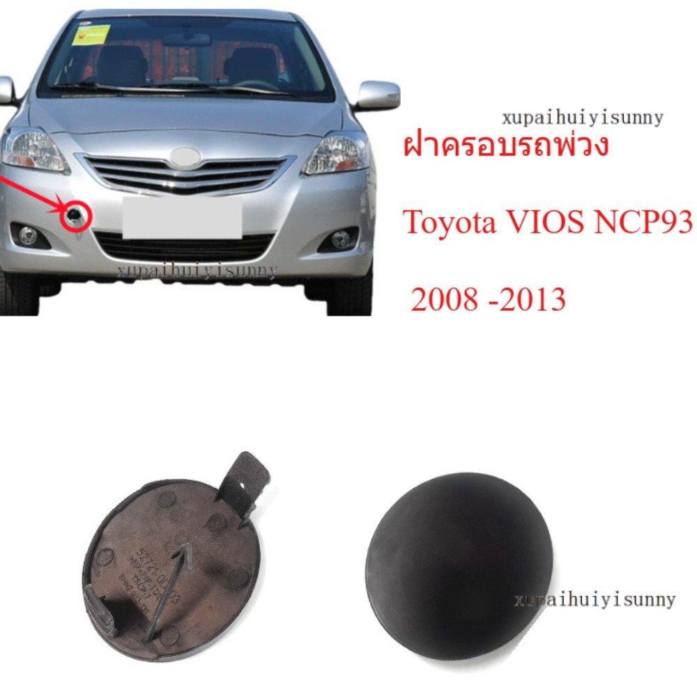 Huiyisunny NCP93โตโยต้า VIOS 2008 2009 2010 2011 2012 2013ตัวลากจูงกันชนหน้า/ฝาปิดหลุมหน้าตะขอฐานตัวลากจูง