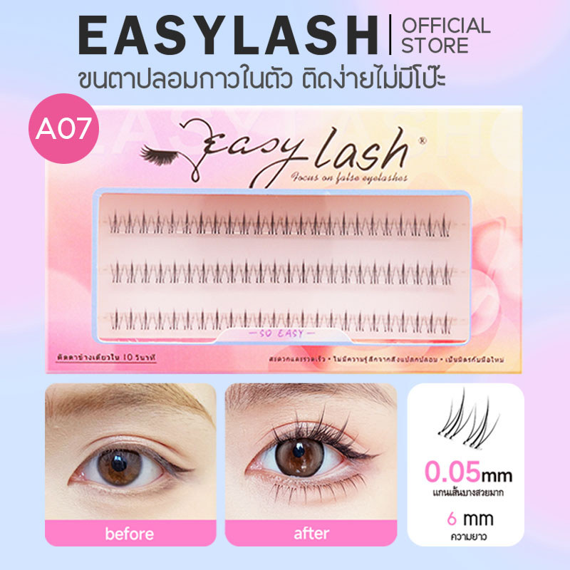 A07 [ขนตาล่าง]  ขนตาปลอมกาวในตัว แบรนด์ Easylash ขนสังเคราะห์นุ่มเด้ง โค้งงอน ช่วยให้รูปทรงตาดูเป็นธ