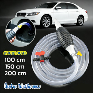 สายดูดน้ำมัน ปั๊มมือบีบ พร้อมสายยาง