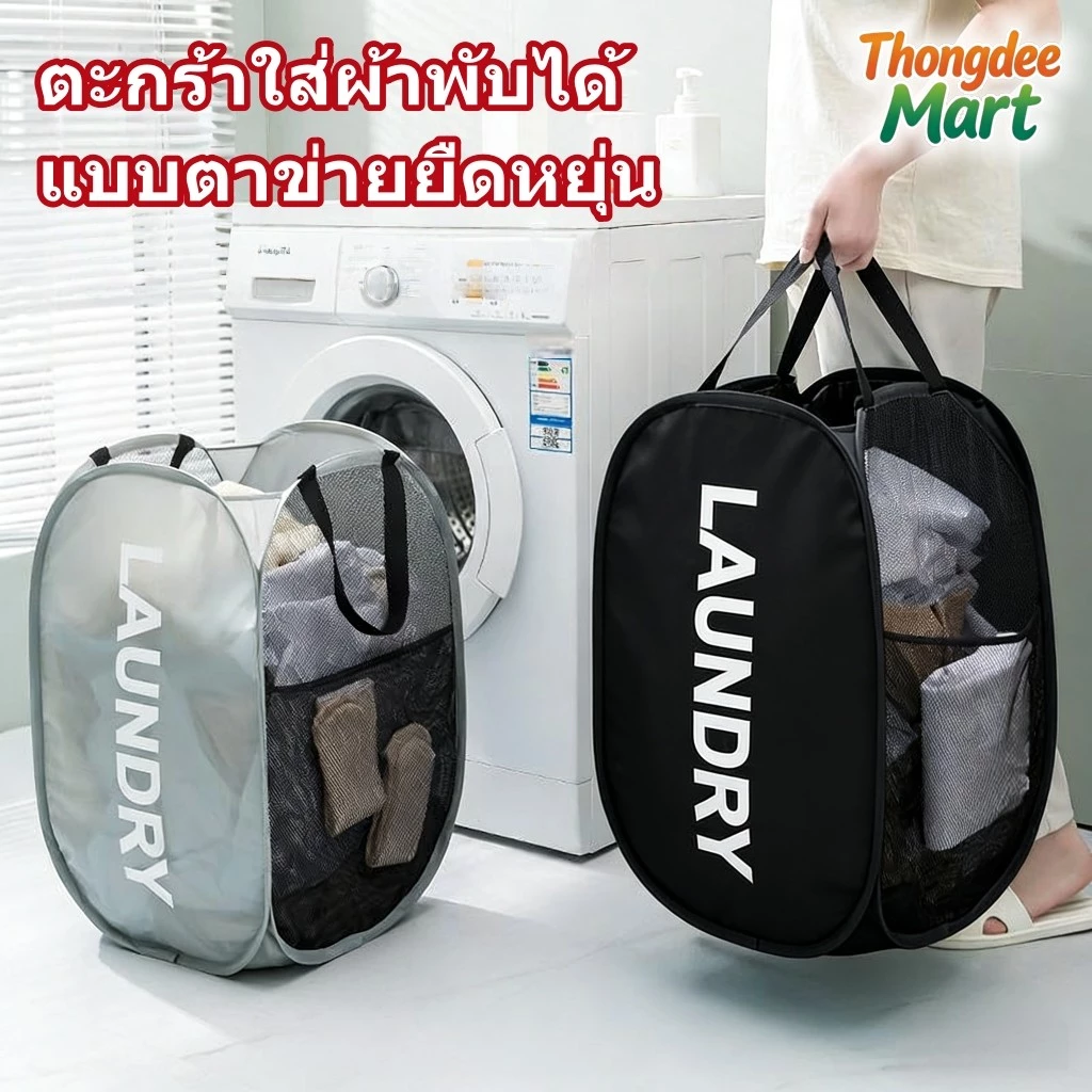ตะกร้าใส่ผ้าพับได้ แบบตาข่ายยืดหยุ่น ตะกร้าผ้า ระบายอากาศดี แข็งแรงทนทาน มีช่องเก็บ ของด้านข้าง (4สี)