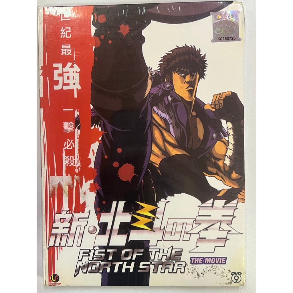 FIST ของ THE NORTH STAR