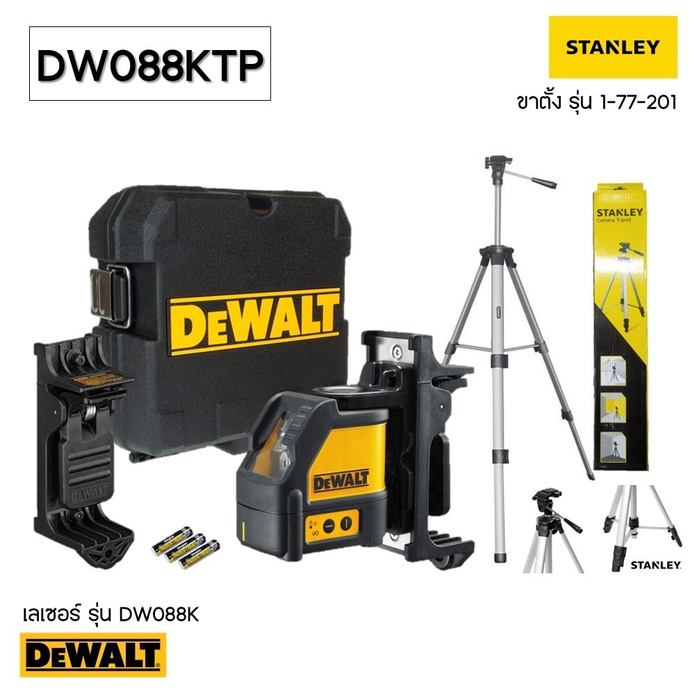 DEWALT เครื่องวัดเลเซอร์ DW088KTP Cross Line 50M เครื่องวัดเลเซอร์แนวเส้นกากบาท เส้นข้าง เครื่องวัดร