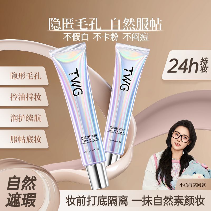 TWG Light Sensation Base Cream Makeup Primer คอนซีลเลอร์ Delicate Pores Moisturizing Brightening Mak