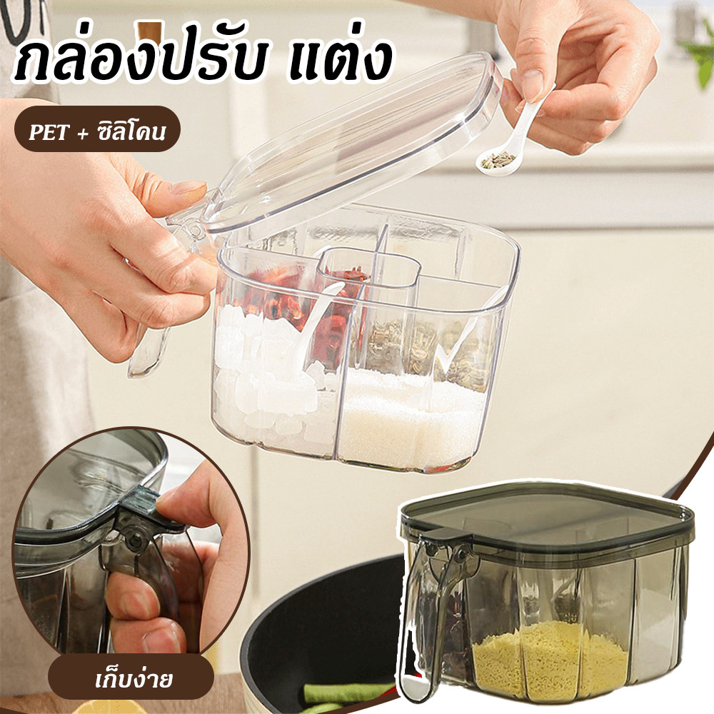 กล่องใส่เครื่องปร 4/5 ช่อง สําหรับใส่เครื่องเทศ เครื่องปรุง น้ําตาล เกลือ กล่องเครื่องปรุง