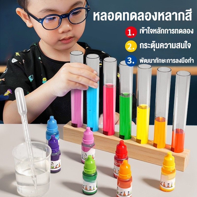 ของเล่นวิทยาศาสตร์เด็ก ชุดการทดลองสีหลักสาม หลอดทดลองมีสีสัน เคมีวิทยาศาสตร์ชุดหลอด