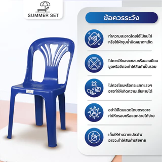 The Magnet SUMMER SETเก้าอี้พลาสติกพนักพิง รุ่น หยก FT-220/B สีน้ำเงิน