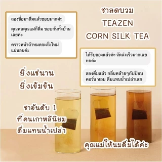 [ฉลากไทย] Teazen Corn Silk Tea ทีเซน ชาไหมข้าวโพด ชาลดบวม ลดโซเดียม ไม่มีคาเฟอีน ไม่มีน้ำตาล