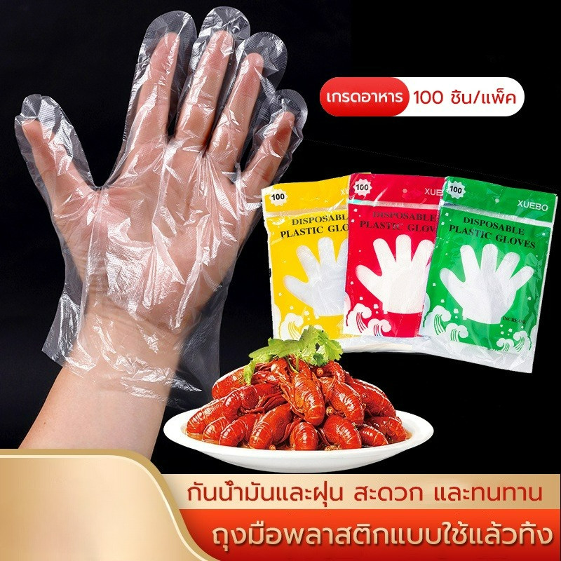 【ขายส่ง/ค้าปลีก】ถุงมือพลาสติก แพ็ค 100 ชิ้น แบบใช้แล้วทิ้ง ถุงมือใช้แล้วทิ้ง ถุงมือพลาสติก