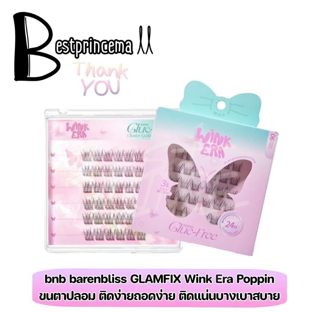 bnb barenbliss GLAMFIX Wink Era Poppin' Cluster Eyelashes ขนตาปลอม ติดง่าย ถอดสะดวก เบาสบาย ♥️♥️
